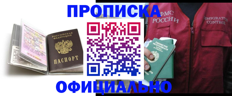 прописка 2025 в Кашире